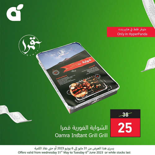 عروض بنده اليوم الجمعة 2/6/2023 الموافق 13 ذوو القعدة 1444 عروض مستلزمات المنزل و الالكترونيات 4 كذلك عروض بنده