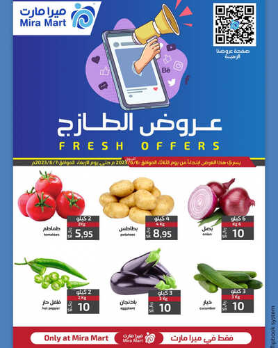 عروض ميرا مارت اليوم 6 يونيو 2023 الموافق 17 ذو القعدة 1444 هـ عروض الطازج 2 عروض ميرا مارت