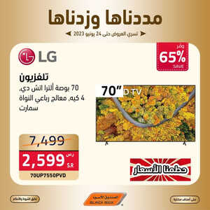 عروض الشاشات من الصندوق الأسود اليوم 20 يونيو 2023 الموافق 2 ذي الحجة 1444 عروضنا مددناها وزدناها 5 2585208375