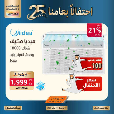 عروض الصندوق الأسود مستمرة معكم حتى 10-6-2023 الموافق 21-11-1444 4 كذلك عروض الصندوق
