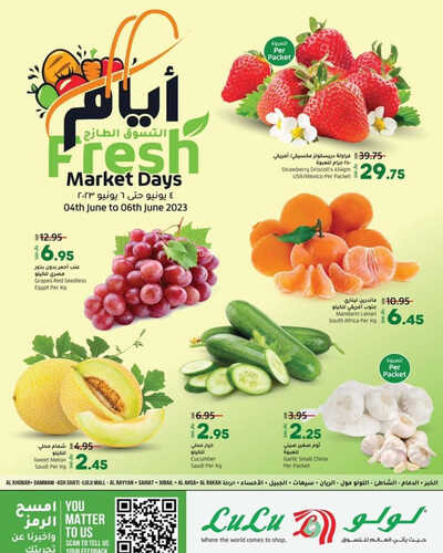 عروض لولو الدمام اليوم 4 يونيو 2023 الموافق 15 ذو القعدة 1444 عروض التسوق الطازج 2 2646792893