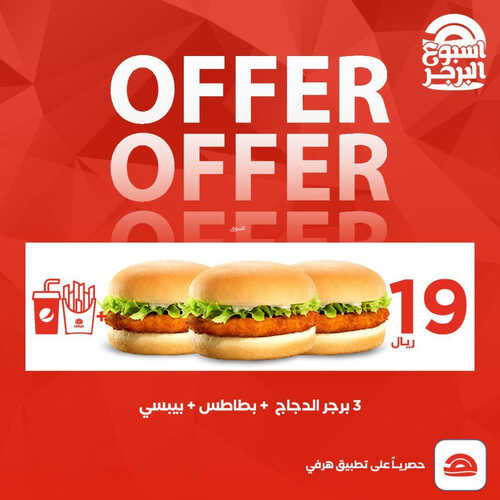 عروض مطعم هرفي اليوم 1 يونيو 2023 مـ الموافق 12 ذو القعدة 1444 هـ عرض يكفي وزيادة 2 كما عروض مطعم