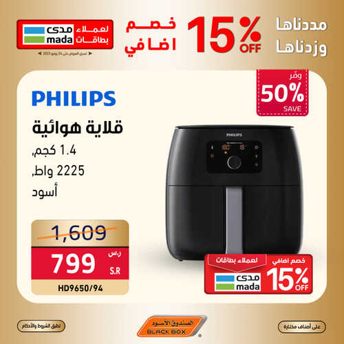 عروض الصندوق الاسود الاسبوعية 14 يونيو 2023 الموافق 25 ذو القعدة 1444 هـ مددناها وزدناها 4 عروض الصندوق الاسود