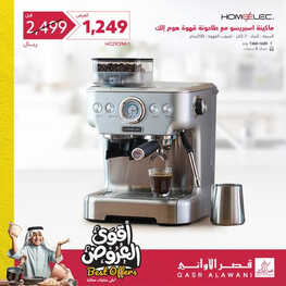 عروض قصر الاواني اليوم 8 يونيو 2023 الموافق 19 ذو القعدة 1444 هـ الايام الاخيرة لأقوى العروض 3 عروض قصر الاواني