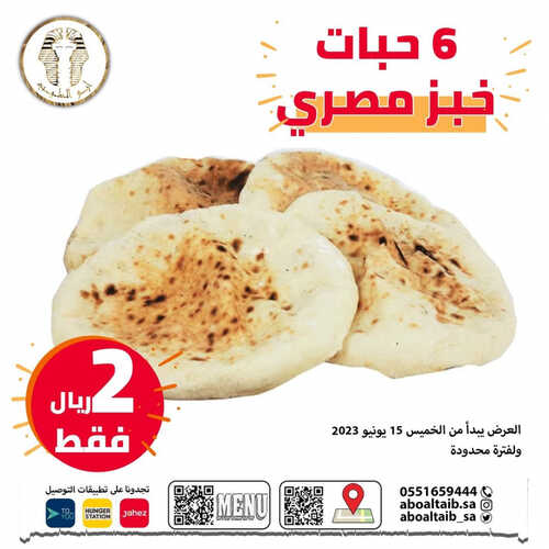 عروض مطعم أبو الطيب اليوم 17 يونيو 2023 مـ الموافق 28 ذو القعدة 1444 هـ عرض الـ 2 ريال 7 كما عروض مطعم