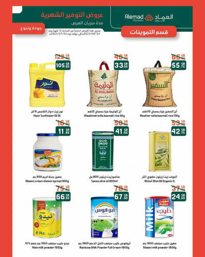 عروض أسواق العماد