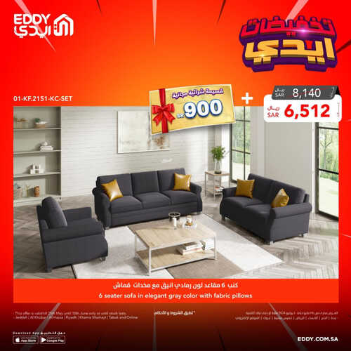 عروض إيدي اليوم 1-6-2023 الموافق 12 ذو القعدة 1444 تخفيضات إيدي حتى 80% 5 2983994226
