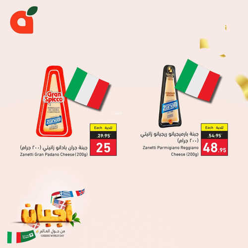 عروض بنده اليوم 8-6-2023 الموافق 19-11-1444 عروض الأجبان من حول العالم 5 كذلك عروض بنده