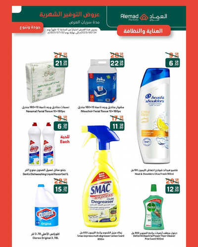 عروض أسواق العماد