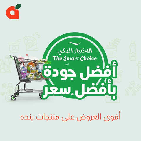 عروض بنده اليوم الخميس 1-6-2023 الموافق 12-11-1444 الاختيار الذكي أفضل جودة بأفضل سعر 2 كذلك عروض بنده