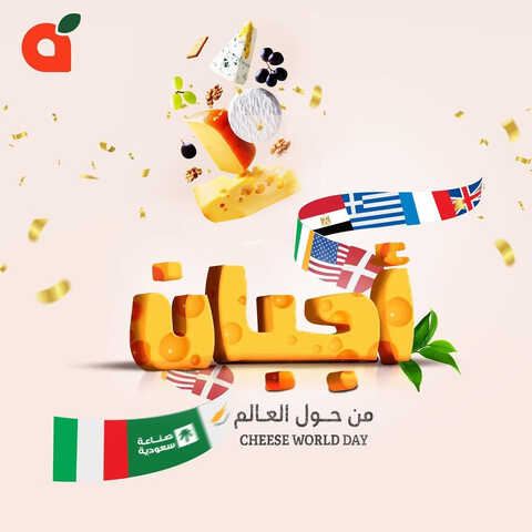 عروض بنده اليوم 8-6-2023 الموافق 19-11-1444 عروض الأجبان من حول العالم 2 كذلك عروض بنده