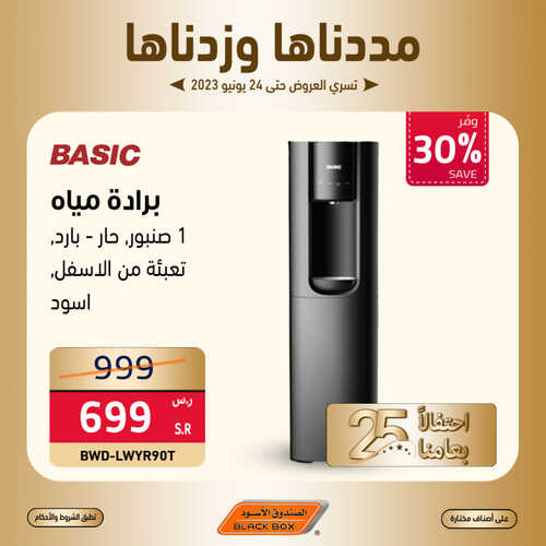 عروض الصندوق الاسود اليوم 22 يونيو 2023 الموافق 4 ذو الحجة 1444 هـ خصم إضافي 15% 4 عروض الصندوق الاسود
