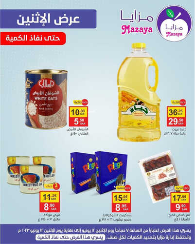 عروض مزايا الغذاء اليوم 12 يونيو 2023 الموافق 23 ذو القعدة 1444 هـ عروض الاثنين 2 عروض مزايا الغذاء
