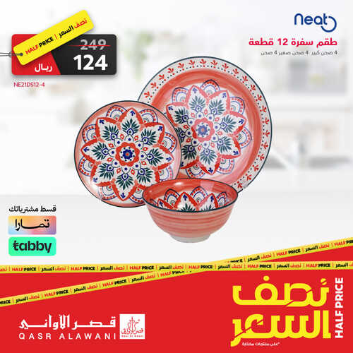 عروض قصر الاواني الاسبوعية 20 يونيو 2023 الموافق 2 ذو الحجة 1444 هـ عروض تسر خاطرك 3 3120171191