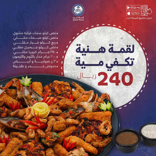 عروض مطعم أسماك ثراء اليوم 26 يونيو 2023 مـ الموافق 8 ذو الحجة 1444 هـ عرض العيد 3 كما عروض مطعم