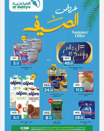عروض أسواق الضاحية الأسبوعية 7 يونيو 2023 الموافق 18 ذو القعدة 1444 هـ عروض الصيف 2 عروض أسواق الضاحية