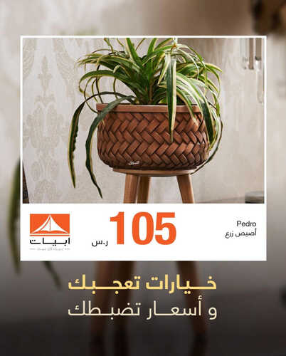 عروض أبيات السعودية للمفروشات الرياض اليوم 3 يونيو 2023 الموافق 14 ذو القعدة 1444 خيارات تعجبك 6 كذلك عروض أبيات