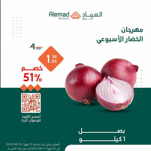 عروض أسواق العماد جدة اليوم 10 يونيو 2023 الموافق 21 ذو القعدة 1444 هـ مهرجان الخضار 8 عروض أسواق العماد