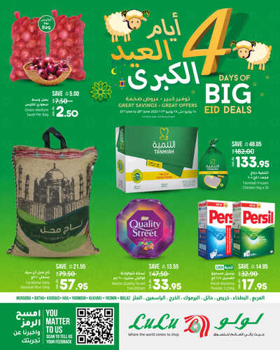 عروض لولو هايبر ماركت الرياض اليوم 25-6-2023 الموافق 7 ذي الحجة 1444 4 أيام العيد الكبرى 2 3274163727