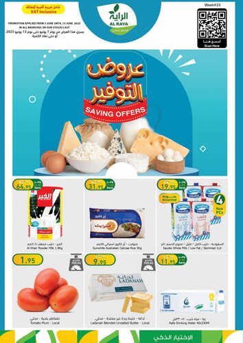 عروض الراية الأسبوعية 7 يونيو 2023 الموافق 18 ذو القعدة 1444 عروض التوفير 2 كذلك عروض الراية
