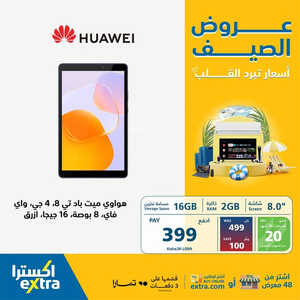 عروض الجوالات من اكسترا اليوم 25 يونيو 2023 الموافق 7 ذي الحجة 1444 2 3317251258