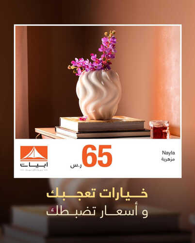 عروض أبيات السعودية للمفروشات الرياض اليوم 3 يونيو 2023 الموافق 14 ذو القعدة 1444 خيارات تعجبك 7 كذلك عروض أبيات