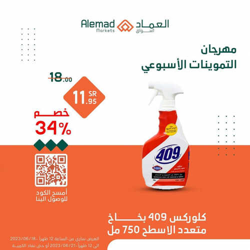 عروض أسواق العماد مكة اليوم 18 يونيو 2023 الموافق 29 ذو القعدة 1444 هـ مهرجان التموينات 5 عروض أسواق العماد