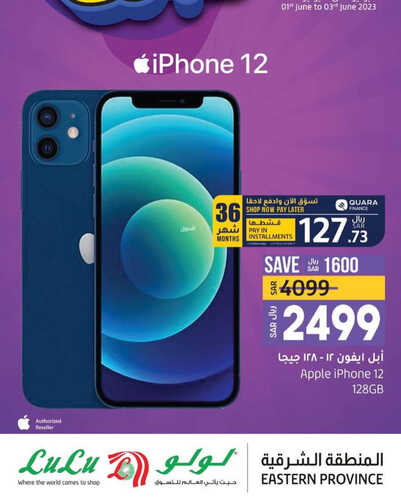 عروض الجوالات من لولو الاحساء اليوم 1 يونيو 2023 الموافق 12 ذي القعدة 1444 عروض الصيف المميز 7 3417346495