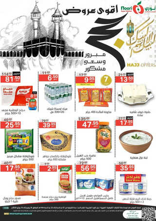 عروض نوري الأسبوعية 25 يونيو 2023 الموافق 7 ذي الحجة 1444 حج مبرور و سعي مشكور 2 3440869667