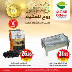 كذلك عروض العثيم