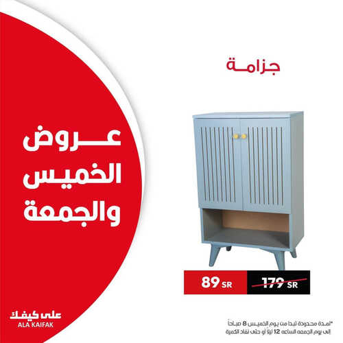 عروض على كيفك اليوم 1 يونيو 2023 الموافق 12 ذو القعدة 1444 هـ عروض الخميس والجمعة 7 عروض على كيفك