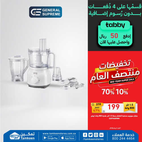 عروض معارض تمكين اليوم 17 يونيو 2023 الموافق 28 ذو القعدة 1444 هـ يومين باقي على عروضنا 5 عروض معارض تمكين