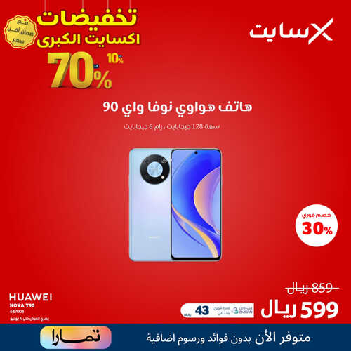 عروض الجوالات من اكسايت اليوم 1 يونيو 2023 الموافق 12 ذي القعدة 1444 عروض التخفيضات الكبرى 3 3548668025