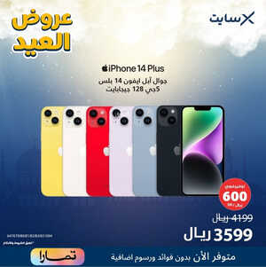 عروض الجوالات من اكسايت اليوم 22 يونيو 2023 الموافق 4 ذي الحجة 1444 عروض الصيف الرائع 2 3553309354