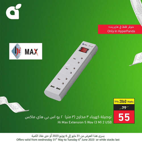عروض بنده اليوم الجمعة 2/6/2023 الموافق 13 ذوو القعدة 1444 عروض مستلزمات المنزل و الالكترونيات 5 كذلك عروض بنده