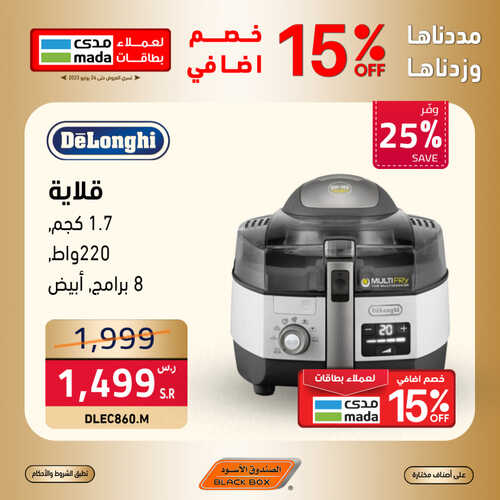 عروض الصندوق الاسود الاسبوعية 14 يونيو 2023 الموافق 25 ذو القعدة 1444 هـ مددناها وزدناها 5 عروض الصندوق الاسود