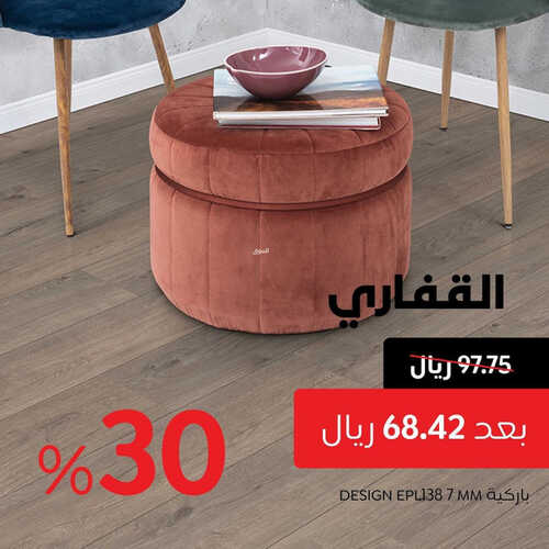 عروض القفاري للمفروشات الرياض اليوم 25 يونيو 2023 الموافق 7 ذو الحجة 1444 خصم %30 4 كذلك عروض القفاري