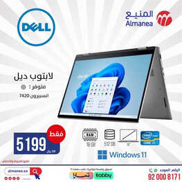 عروض اللابتوبات من المنيع اليوم 20 يونيو 2023 الموافق 2 ذي الحجة 1444 عروض ضخمة 2 3642937469