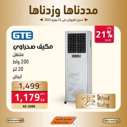 عروض الصندوق الاسود