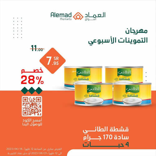 عروض أسواق العماد مكة اليوم 18 يونيو 2023 الموافق 29 ذو القعدة 1444 هـ مهرجان التموينات 2 عروض أسواق العماد