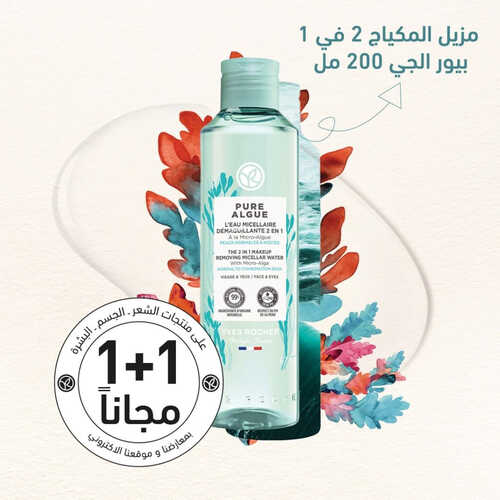 عروض إيف روشيه اليوم 1 يونيو 2023 الموافق 12 ذو القعدة 1444 هـ 1+1 مجاناً 5 عروض إيف روشيه