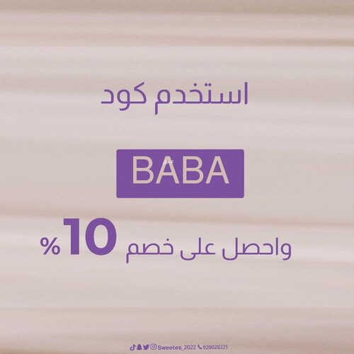 عروض حلويات سويتس اليوم 19 يونيو 2023 مـ الموافق 1 ذو الحجة 1444 هـ خصم 10% 2 كما عروض حلويات
