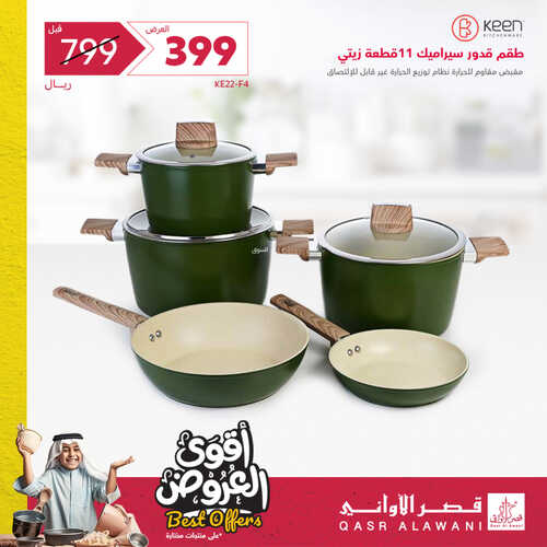 عروض قصر الاواني اليوم 8 يونيو 2023 الموافق 19 ذو القعدة 1444 هـ الايام الاخيرة لأقوى العروض 5 عروض قصر الاواني