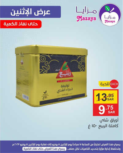 عروض مزايا الغذاء اليوم 5 يونيو 2023 الموافق 16 ذو القعدة 1444 هـ عروض الاثنين 8 عروض مزايا الغذاء