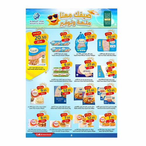عروض متاجر السعودية جدة الاسبوعية 18 يونيو 2023 الموافق 29 ذو القعدة 1444 هـ صيفك متعة وتوفير 5 عروض متاجر السعودية
