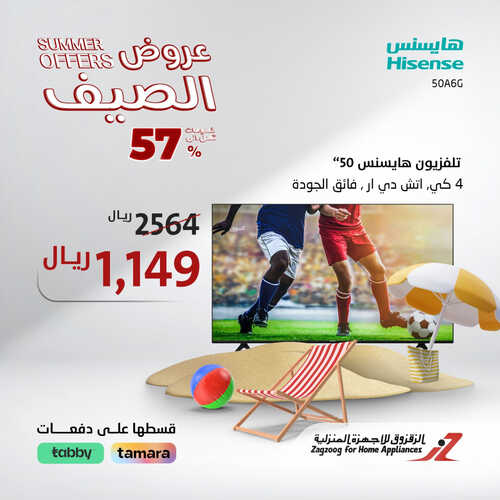 عروض الزقزوق اليوم 4 يونيو 2023 الموافق 15 ذو القعدة 1444 هـ عروض الصيف 5 عروض الزقزوق