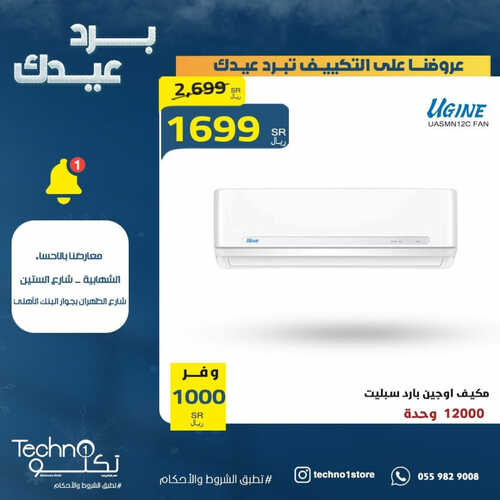 عروض تكنو للإلكترونيات الأسبوعية 21 يونيو 2023 الموافق 3 ذو الحجة 1444 هـ برد عيدك 3 عروض تكنو