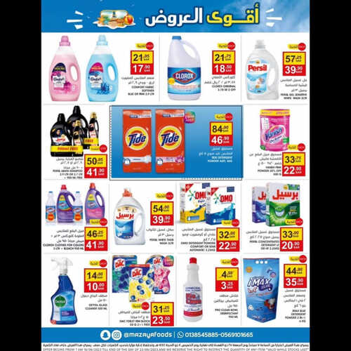 عروض مزايا الغذاء الاسبوعية 17 يونيو 2023 الموافق 28 ذو القعدة 1444 هـ أقوى العروض 8 عروض مزايا الغذاء