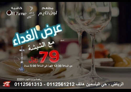 عروض مطعم اون تايم اليوم 19 يونيو 2023 مـ الموافق 1 ذو الحجة 1444 هـ عرض الغداء 2 كما عروض مطعم