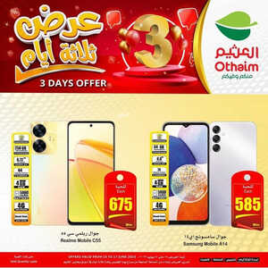 عروض الجوالات من العثيم اليوم 15 يونيو 2023 الموافق 26 ذي القعدة 1444 عروض 3 أيام كبيرة 5 3880514726